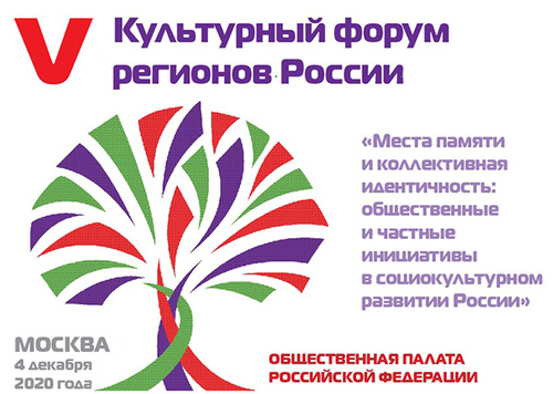  V Культурный форум регионов России